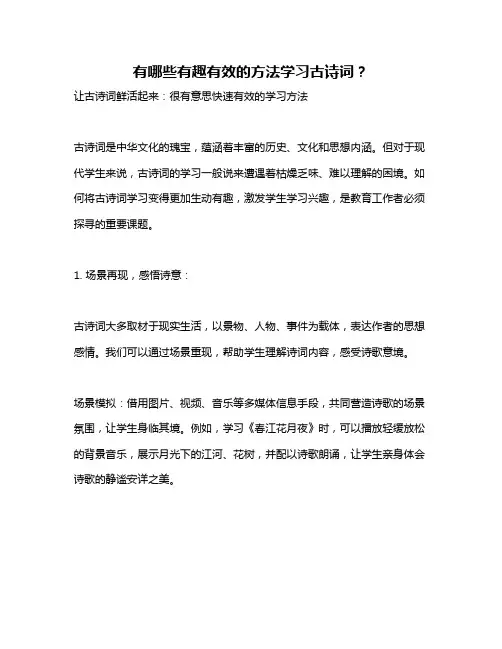 有哪些有趣有效的方法学习古诗词？