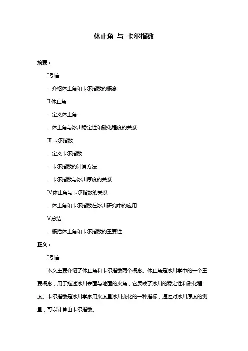 休止角 与 卡尔指数