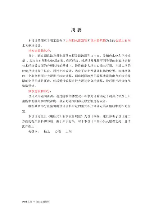 心墙土石坝水利枢纽工程设计
