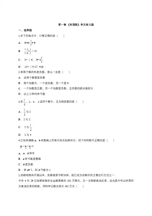 七年级数学上册《第一章有理数》单元试题(人教版含答案)