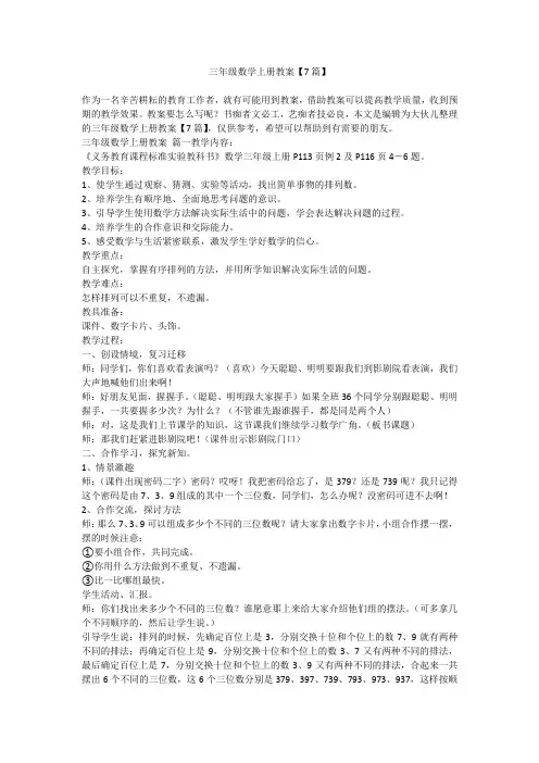2024最新-三年级数学上册教案【7篇】