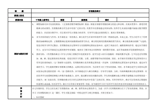 2.4有理数乘方+教学设计2024-2025学年北师大版数学七年级上册+