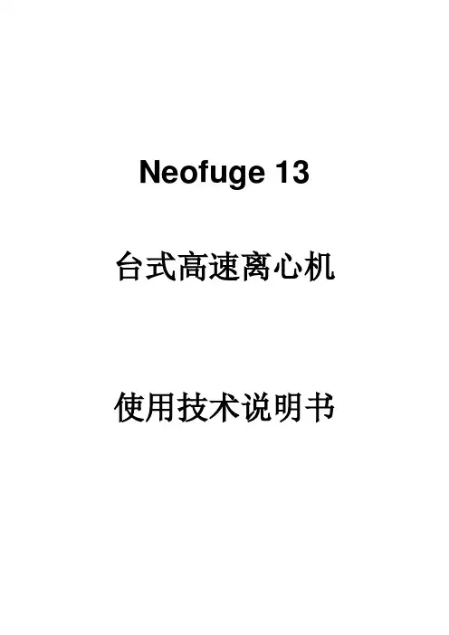 高速台式离心机说明书