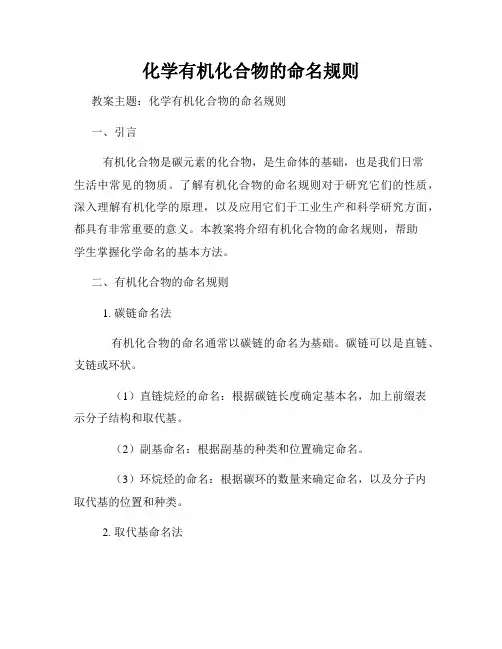 化学有机化合物的命名规则