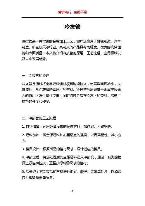 冷拔管_精品文档