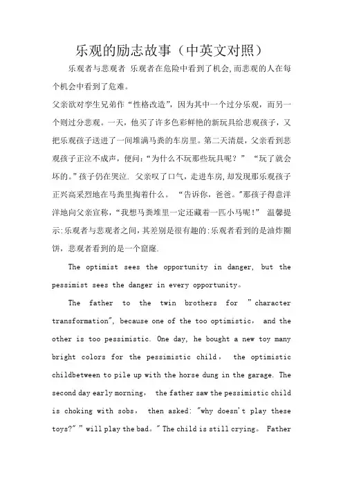 乐观的励志故事(中英文对照)