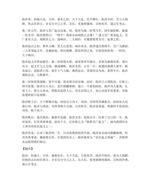 陈涉世家翻译文言文