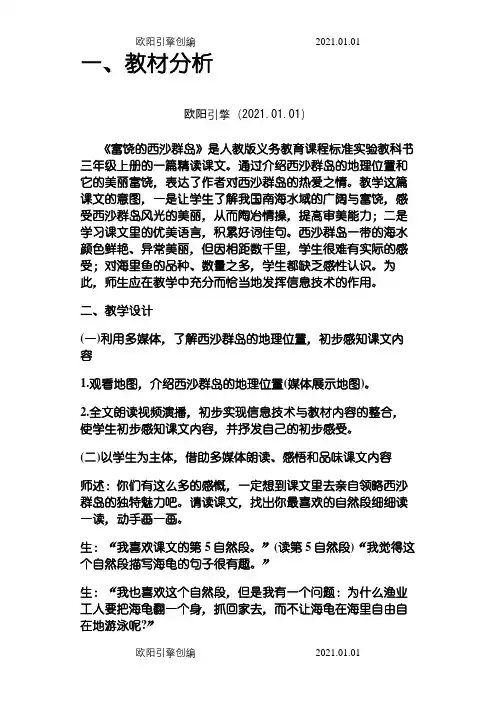 小学三年级语文教学案例之欧阳引擎创编