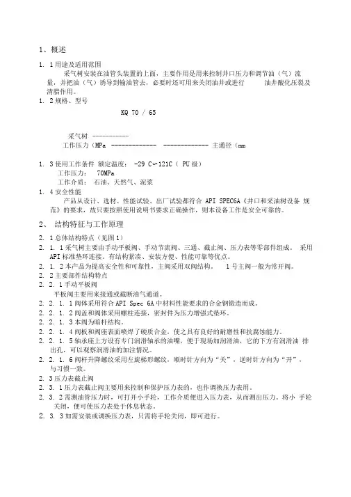 采气树使用说明书