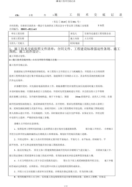 CB施工技术交底记录