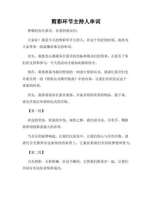 剪彩环节主持人串词