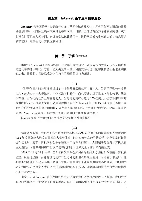 Internet基本应用信息服务