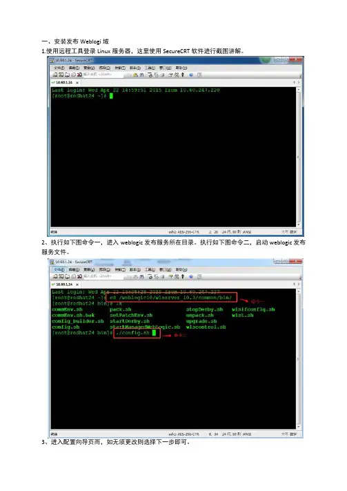 linux系统创建weblogic域以及修改端口方法
