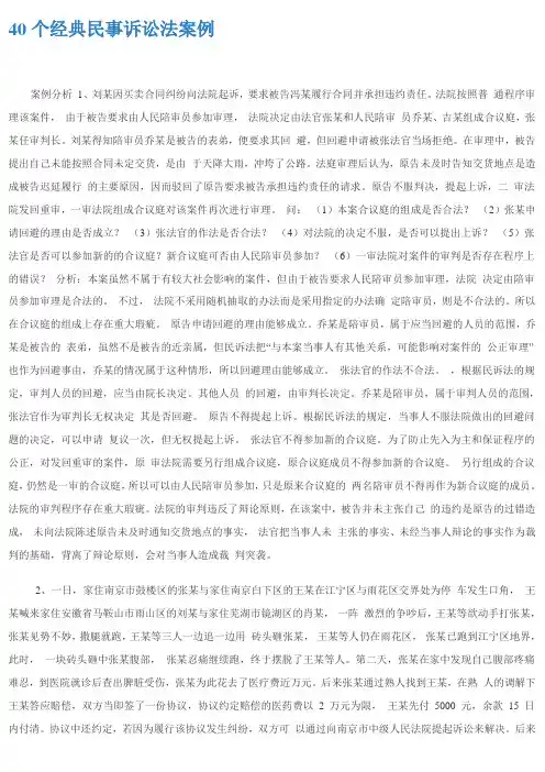 40个经典民事诉讼法案例