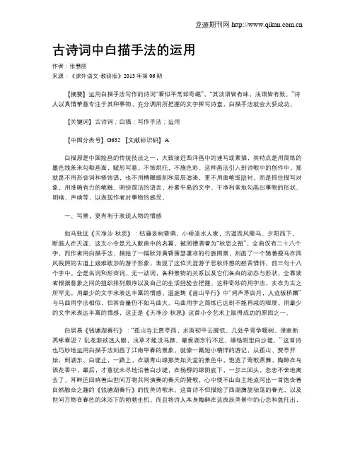 古诗词中白描手法的运用