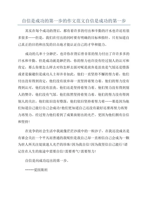 自信是成功的第一步的作文范文自信是成功的第一步