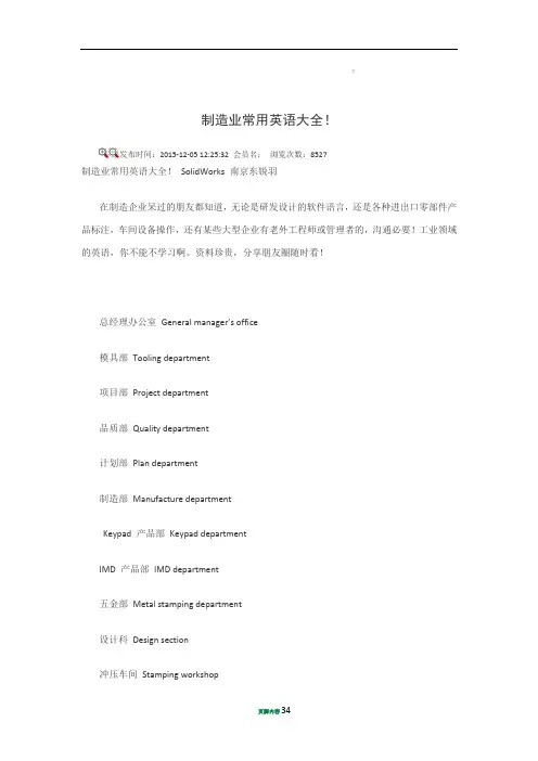 制造业常用英语大全