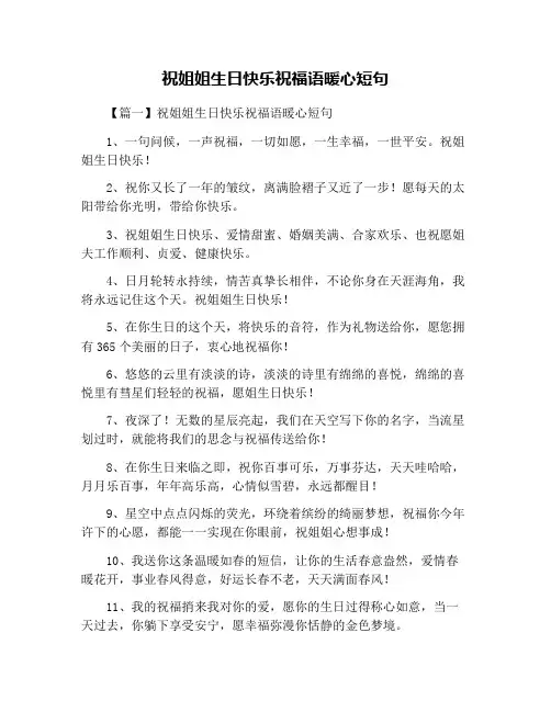 祝姐姐生日快乐祝福语暖心短句