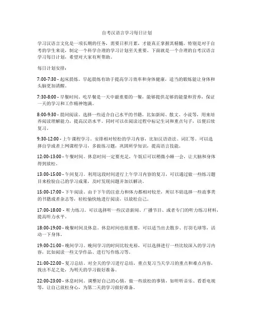 自考汉语言学习每日计划