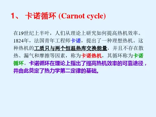 2020-2021学年高二物理竞赛卡诺循环 课件