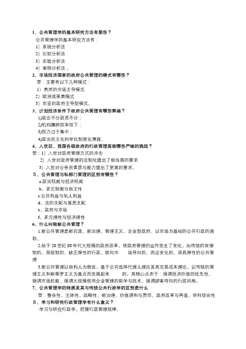 公共管理课简答题