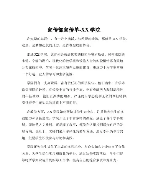 宣传部宣传单-XX学院