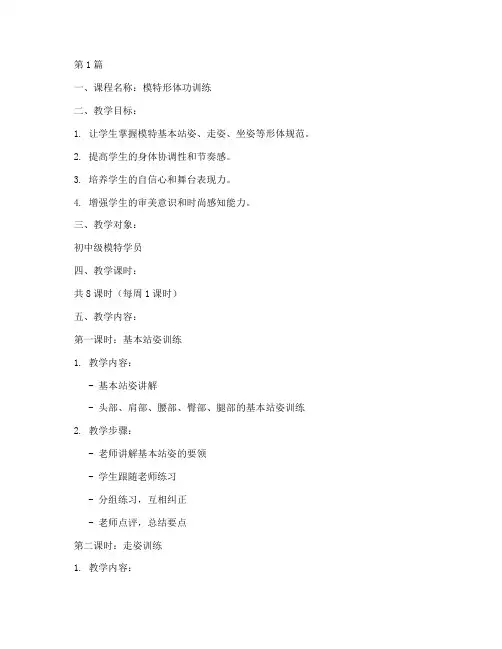 模特形体功训练教案模板(3篇)