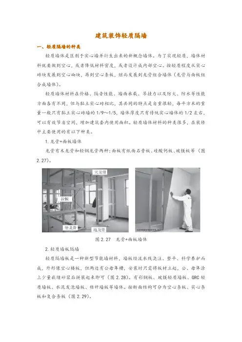建筑装饰轻质隔墙