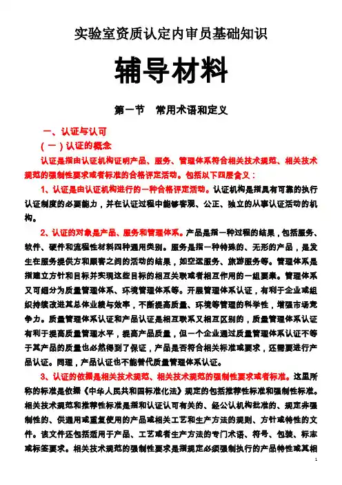 实验室资质认定内审员基础知识 培训辅导资料