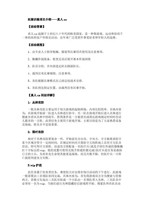拓展训练项目：真人cs