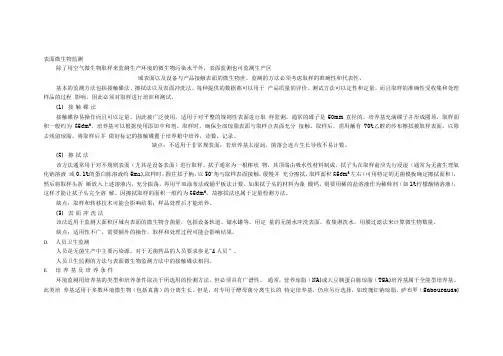 表面微生物监测