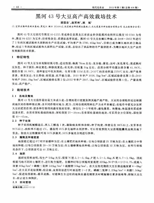 黑河43号大豆高产高效栽培技术