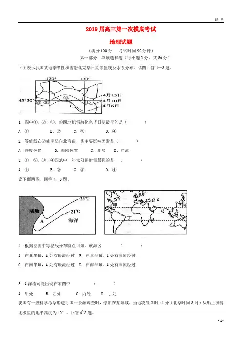 2019届高三地理第一次摸底考试卷(新版)新人教版