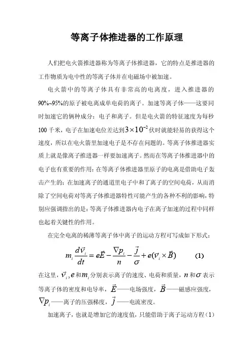 等离子体推进器的工作原理
