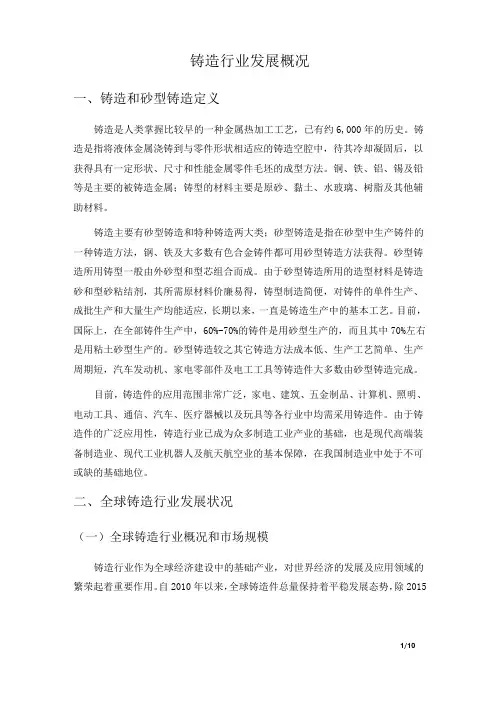 铸造行业发展概况