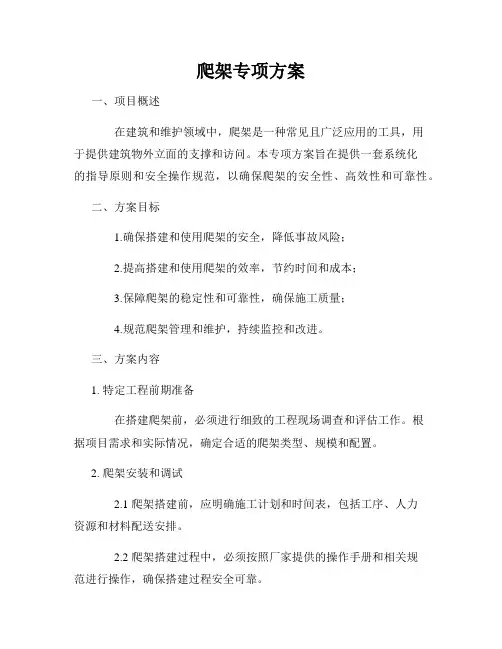 爬架专项方案