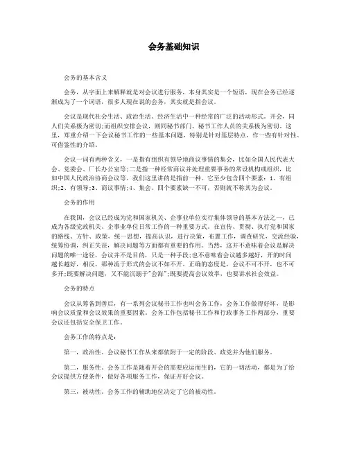 会务基础知识