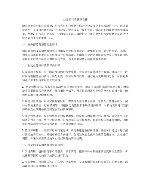 业务招待费预算安排