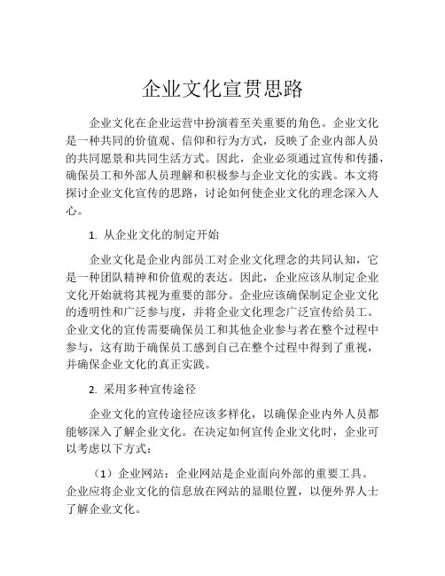 企业文化宣贯思路