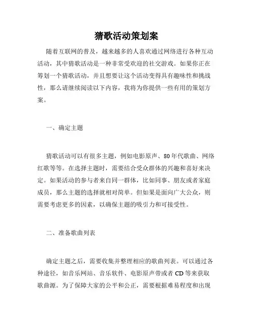 猜歌活动策划案