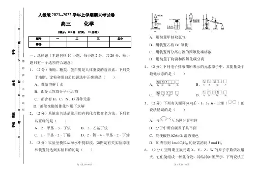 人教版2021-2022学年上学期高三化学期末检测卷及答案(含三套题)
