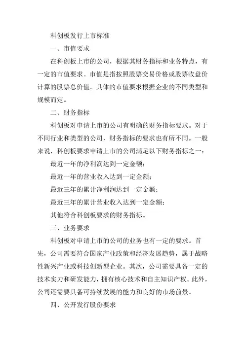 科创板发行上市标准