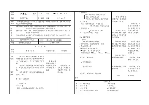 《气候类型的判读》教案