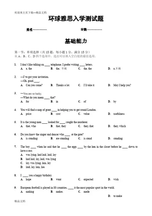 环球雅思入学测试题