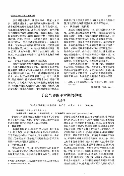 子宫全切围手术期的护理