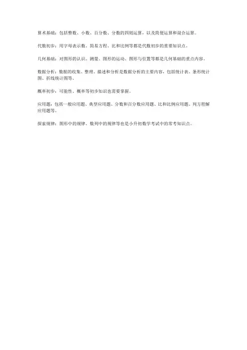 六年级数学小升初必考知识点