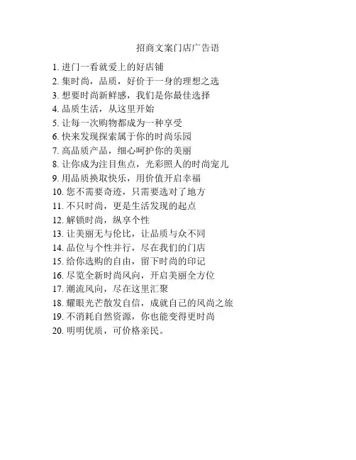 招商文案门店广告语