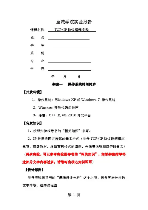 实验报告封面及正文格式规范