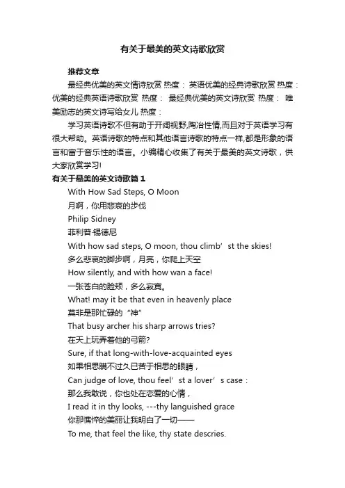 有关于最美的英文诗歌欣赏