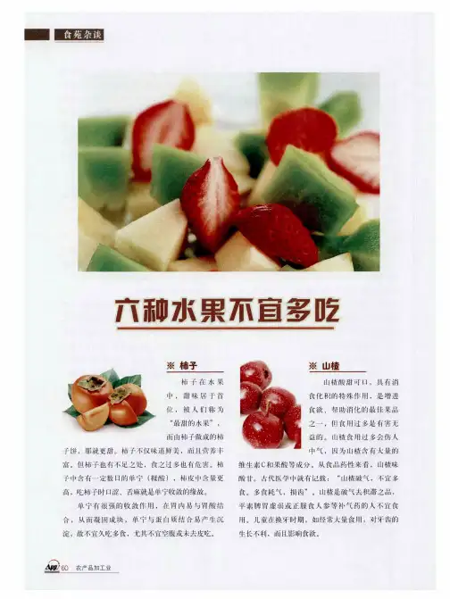 六种水果不宜多吃